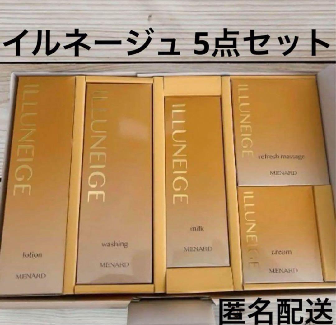 MENARD 5点フルセット メナード イルネージュ ローション ミルク 等 MENARD メナード化粧品 イルネージュ ローション 化粧水 （香料入り