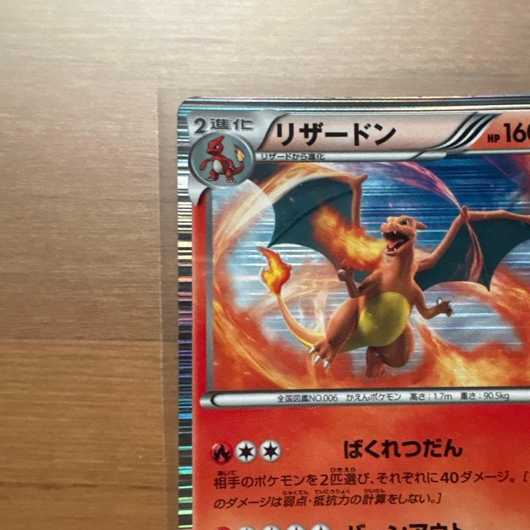 リザードン R BW6 フリーズボルト 012/059 - メルカリ