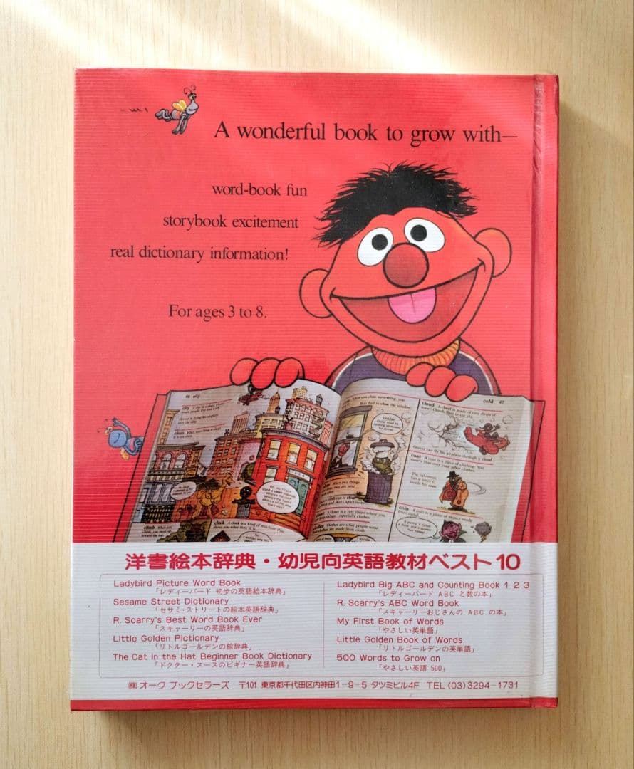 THE SESAME STREET DICTIONARY セサミストリート 英語 - メルカリ