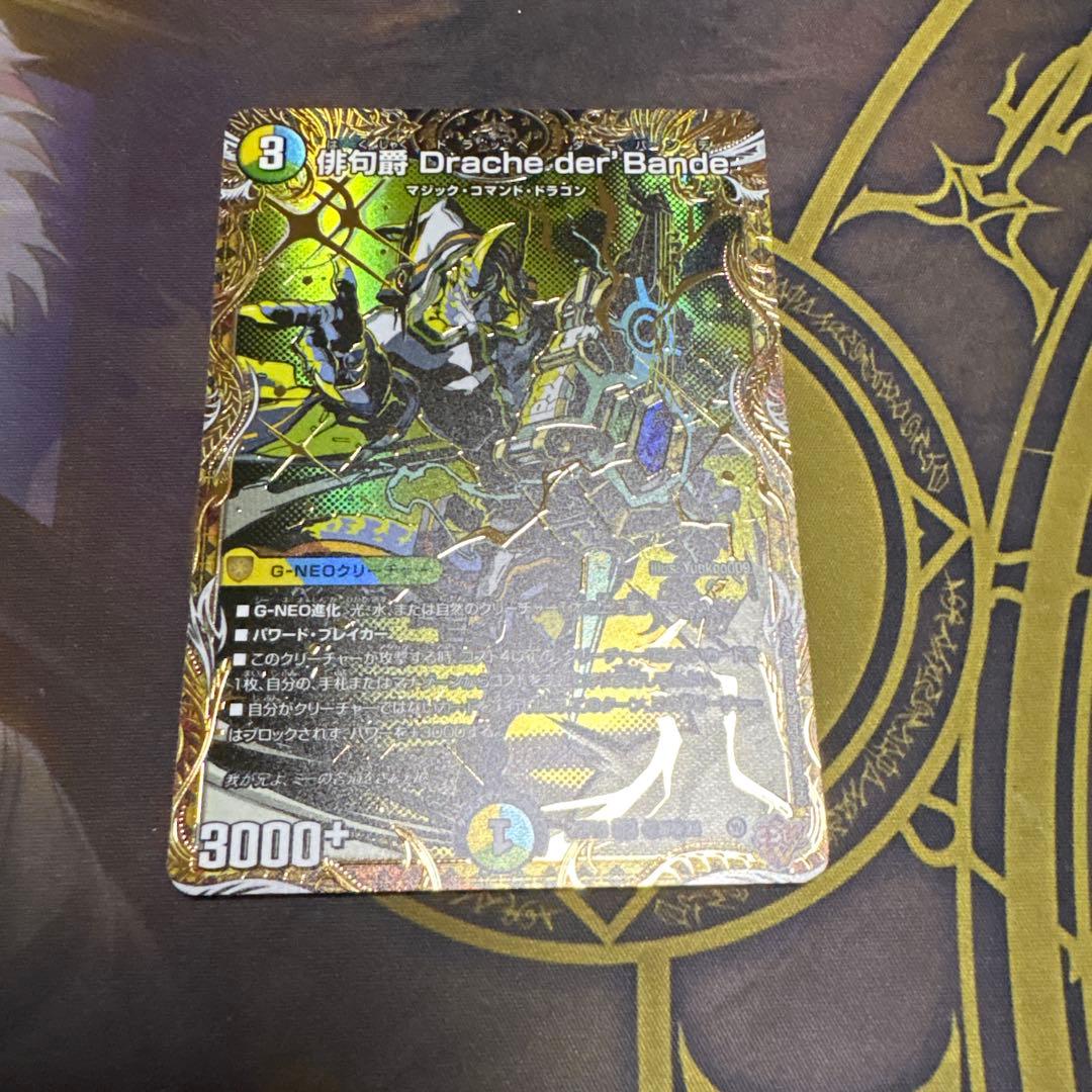 俳句爵 Drache der'Bande ドラッヘダーバンデ シークレット - メルカリ