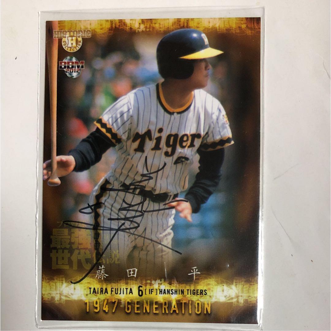 元阪神タイガース 藤田平選手 直筆サインカード含む8枚セット - メルカリ