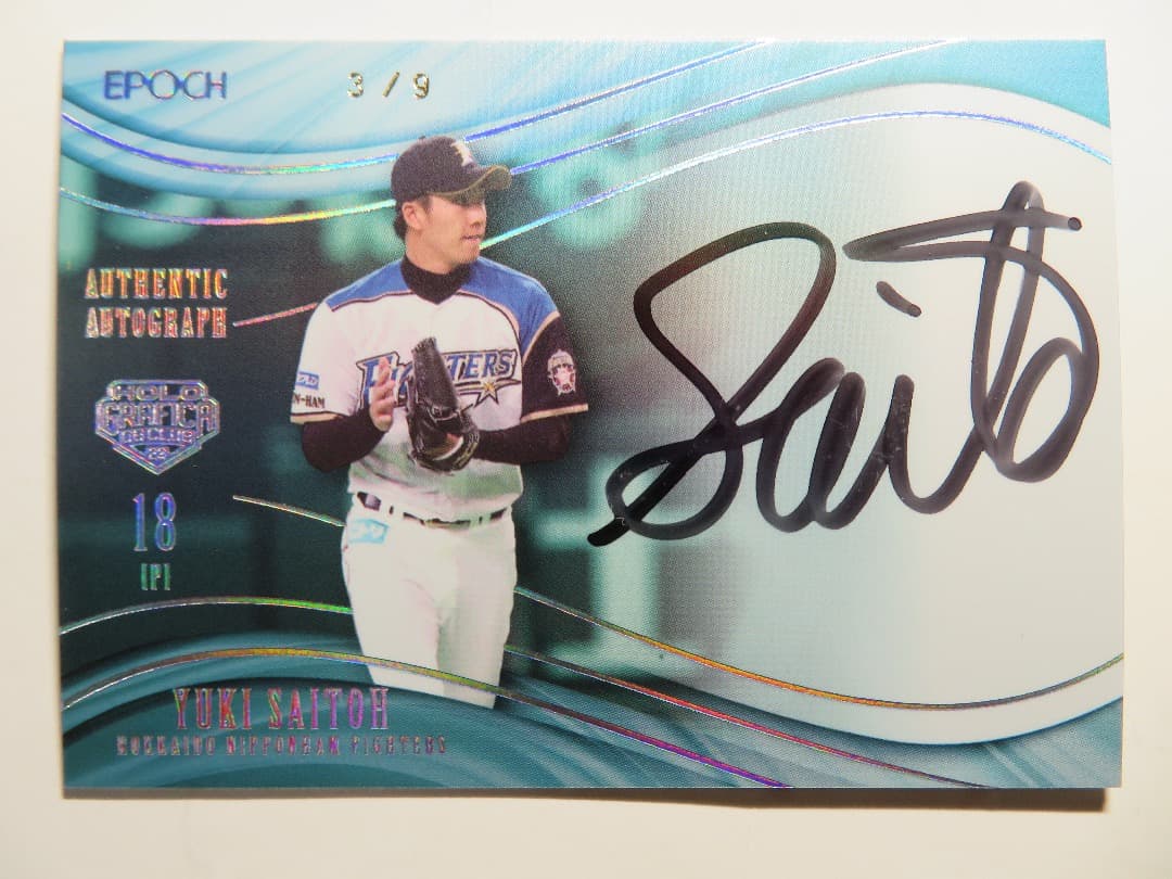 斎藤佑樹　直筆サイン　９枚限定　２０２３　エポック　ＯＢ　Ｃｌｕｂ 斎藤佑樹】エポック 2025 北海道日本ハムファイターズ PREMIER EDITION