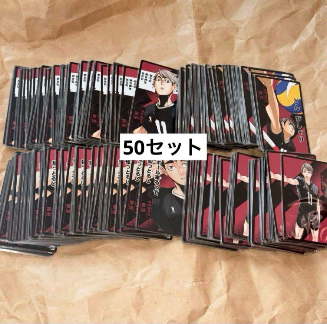 ハイキュー 宮治 ボードゲーム 50セット 新品未使用】ハイキュー ボードゲーム 宮治 宮侑 稲荷崎｜Yahoo!フリマ
