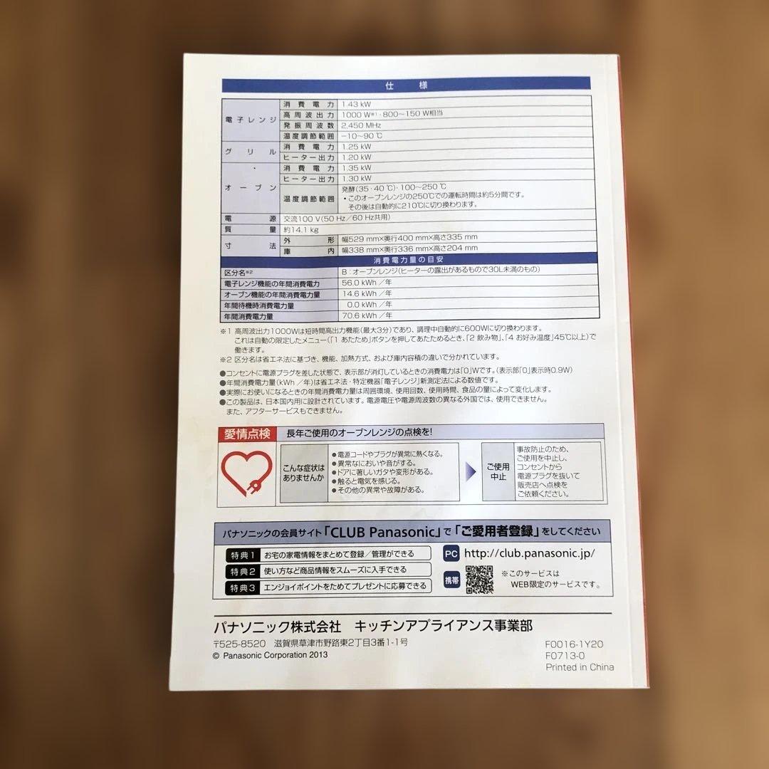 Panasonic　NE-M266 -H オーブンレンジ　角皿　取説