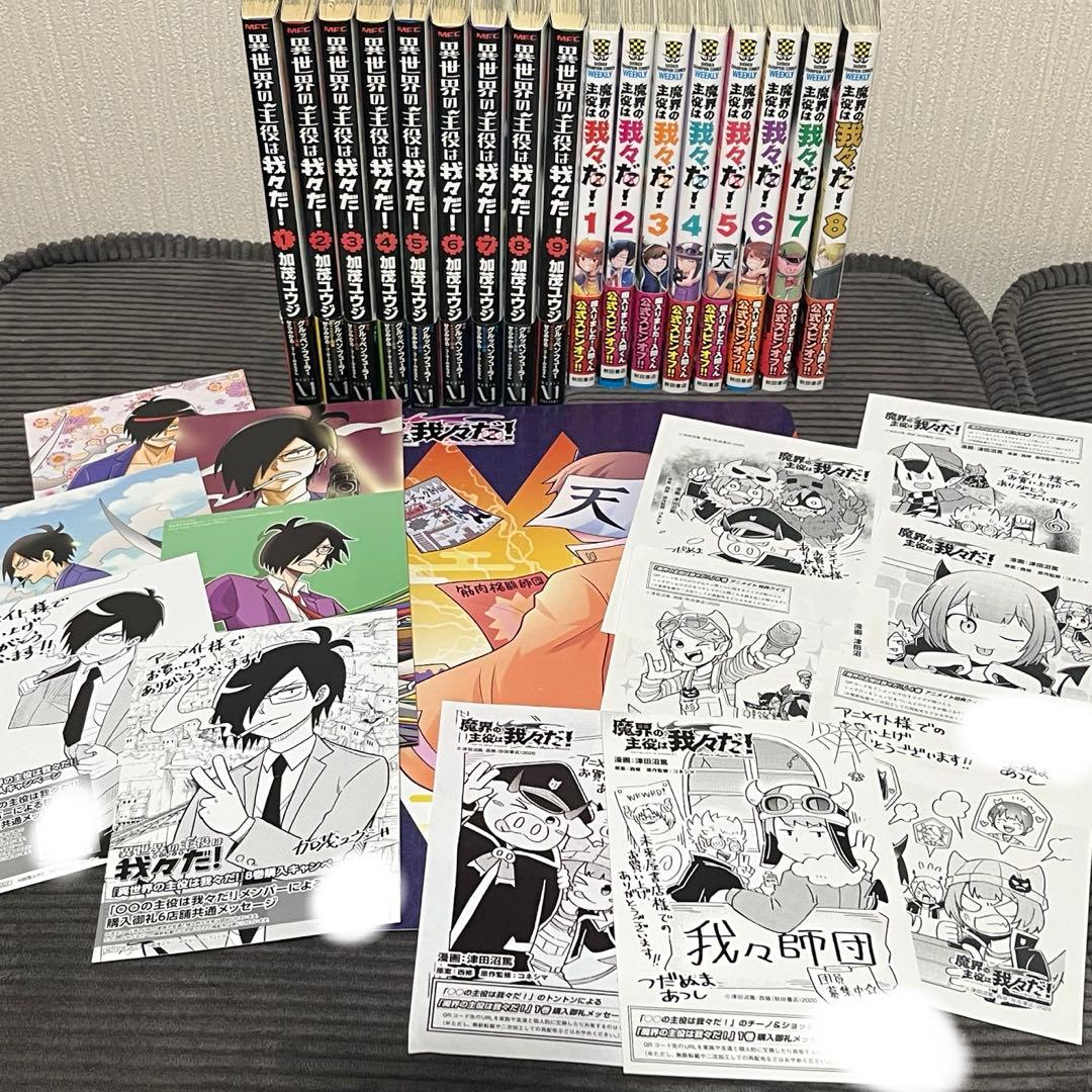 異世界の主役は我々だ！1〜9巻 魔界の主役は我々だ！1〜8巻 特典