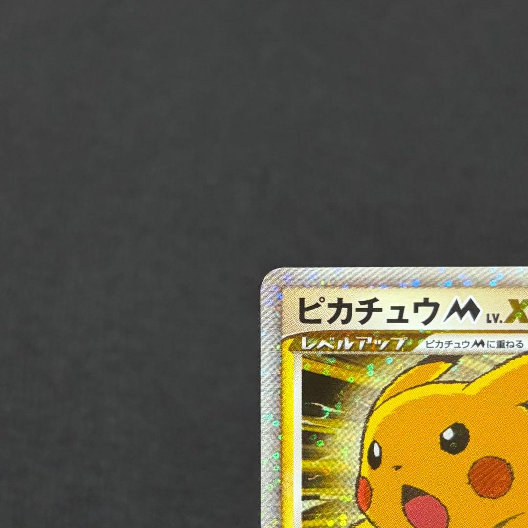 25/0551 良品 ピカチュウ M Lv.X 043/DPt-P プロモ - メルカリ