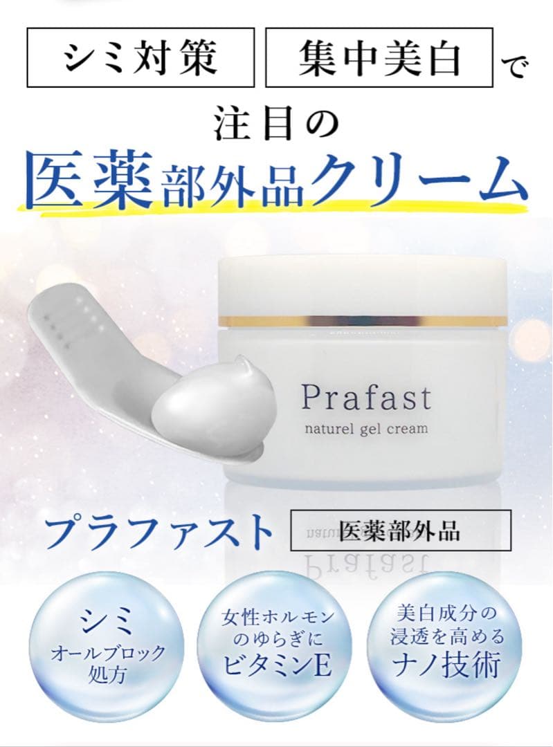 プラファスト Prafast TAホワイトニングクリーム M 50g - メルカリ