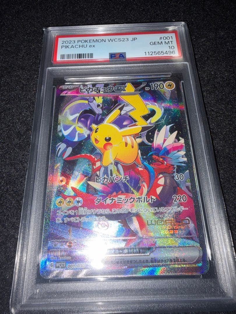 PSA10 ピカチュウ EX WCS2023 横浜記念デッキ ポケモンワールドチャンピオンシップス2023横浜 記念デッキ