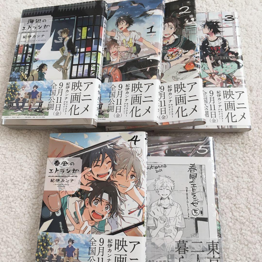 海辺のエトランゼ 春風のエトランゼ 全巻 セット 紀伊カンナ - メルカリ