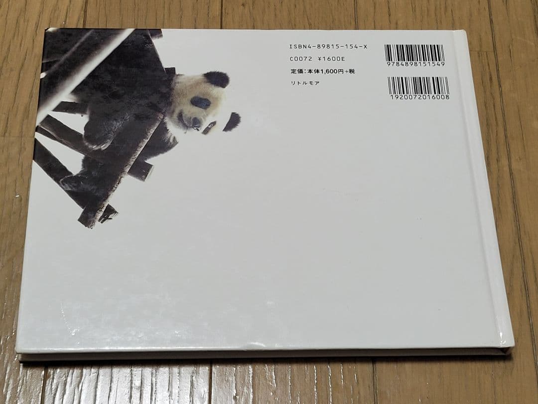 パンダちゃん　菅野ぱんだ　写真集