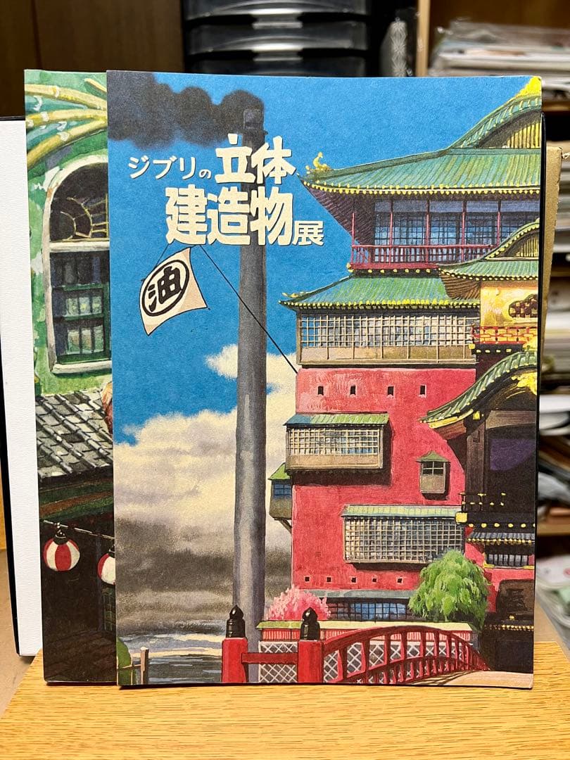 即日発送】ジブリの立体建造物展 図録オリジナル版【書込無し】 - メルカリ