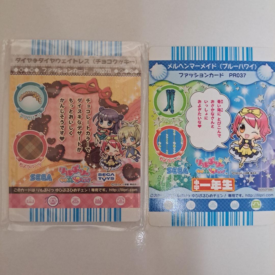 リルぷりっ ゆびぷるひめチェン！ カード 75枚セット 中古 カード