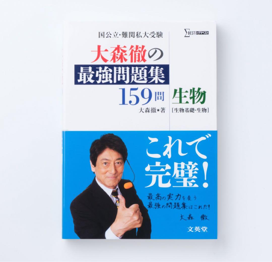 新課程】 〈生物基礎・生物（基礎から応用まで5点セット）〉 語学