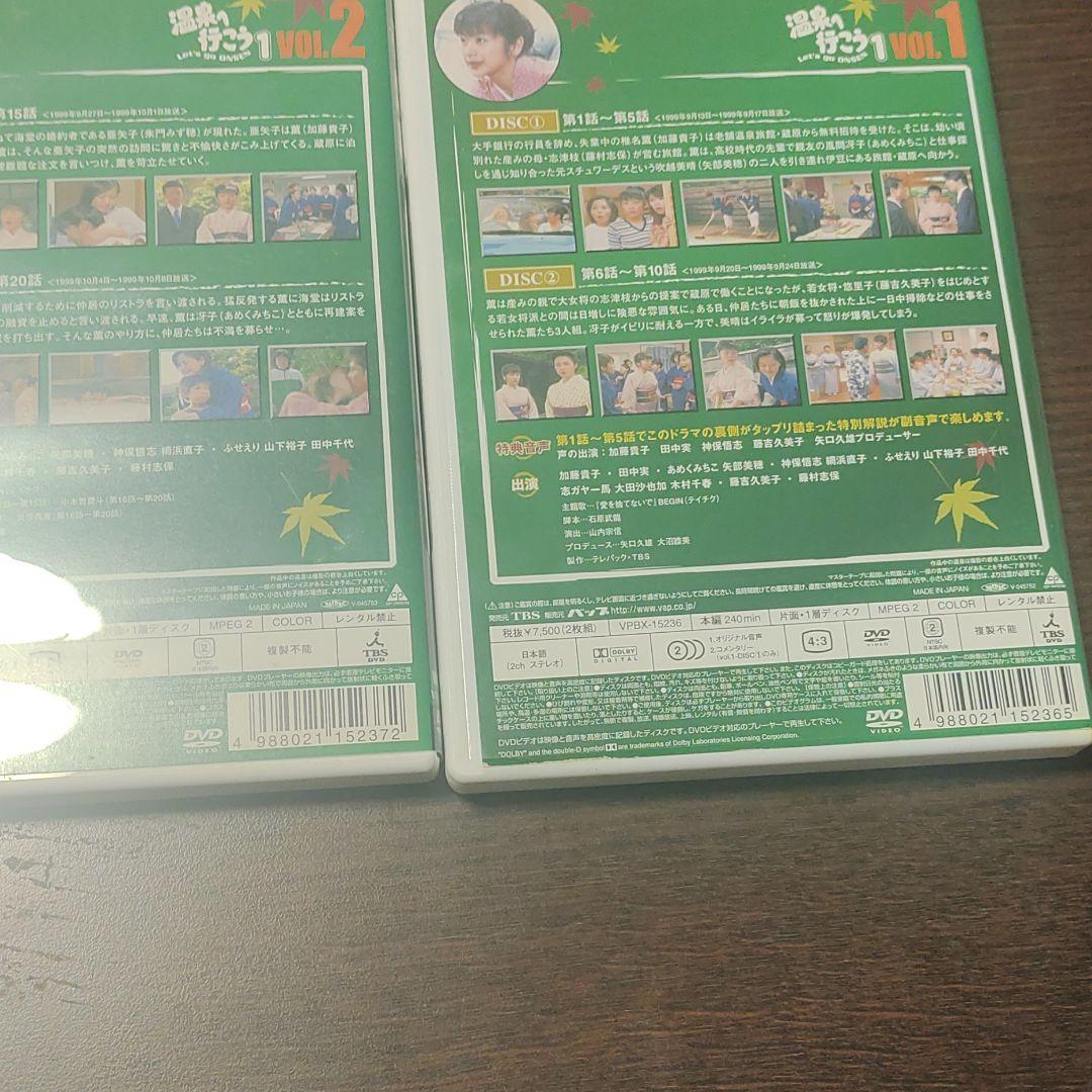 温泉へ行こう Vol.1〈2枚組〉