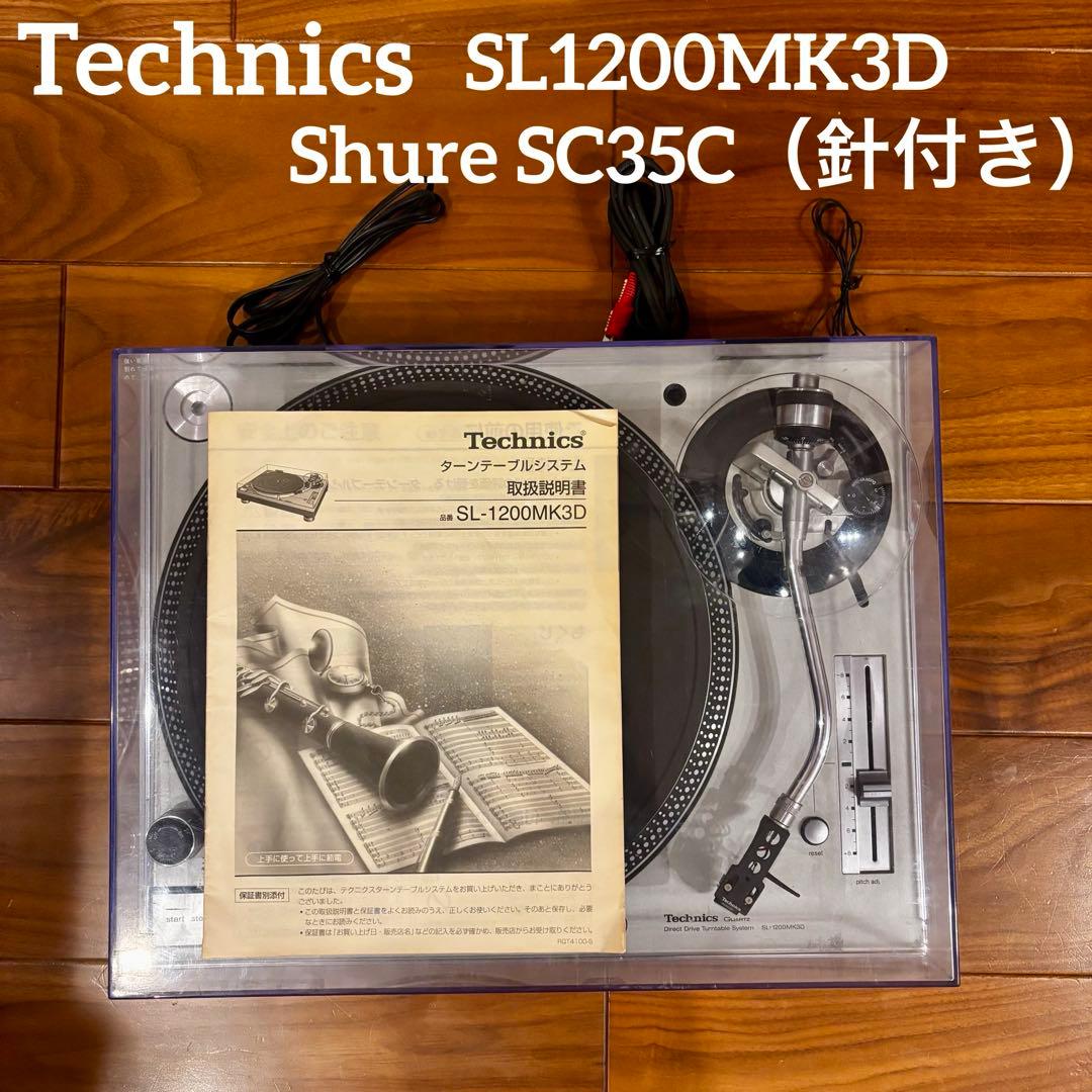 Technics sl1200mk3d + Shure SC35C（針付き）