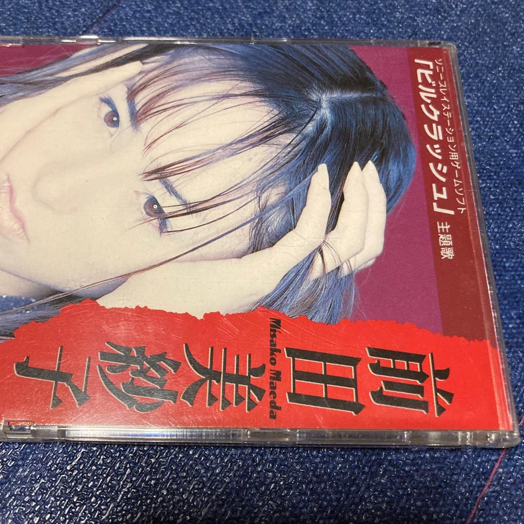 前田美紗子 ブロークンハート ゲーム ビルクラッシュ8センチ8cm