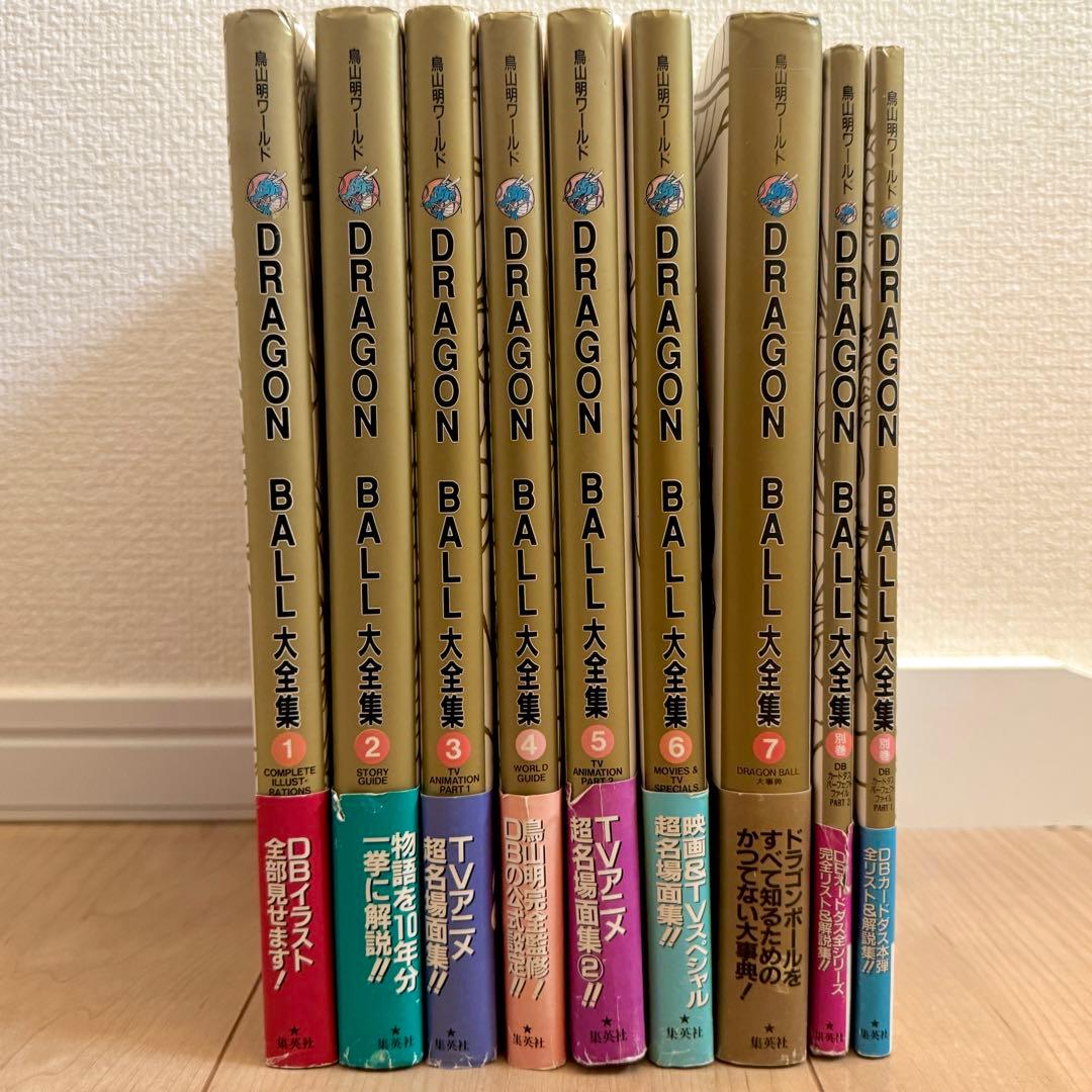 DRAGON BALL 大全集 全巻セット ドラゴンボール大全集 全3巻セット＆DB