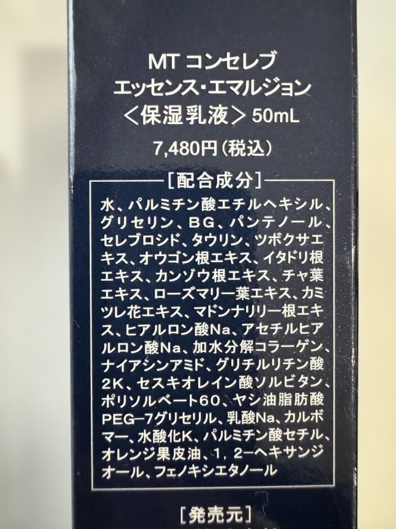 MTコンセレブ 保湿乳液 2本セット - メルカリ