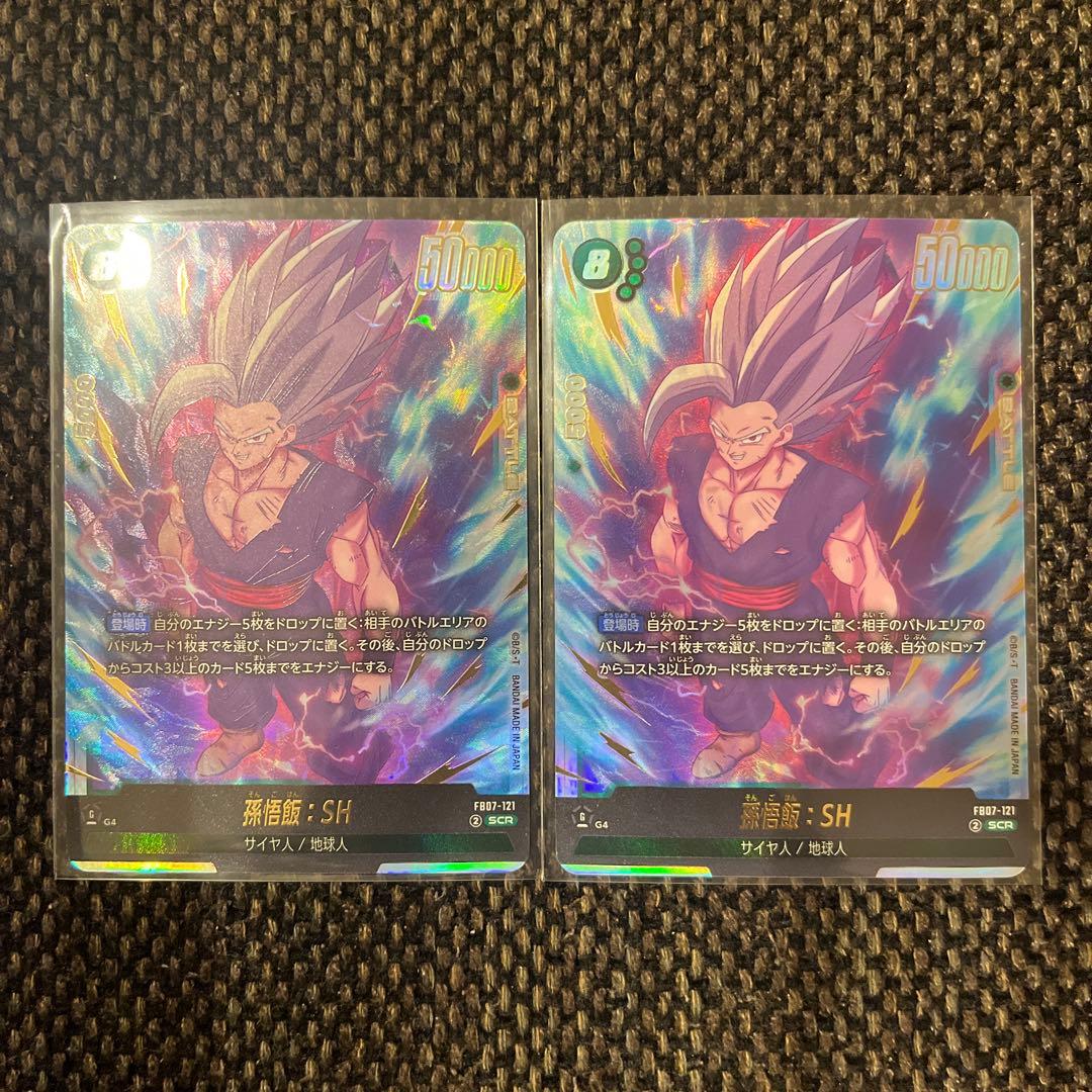 フュージョンワールド FB07孫悟飯SH SCR2枚セット - メルカリ