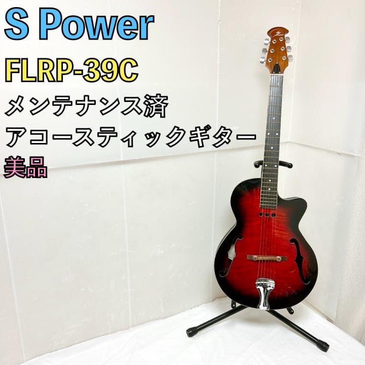 美品 S POWER FKRP-39C アコースティックギター アコギ f ホール アコースティックギター S power FKRP-39C/BKの通販 by happy