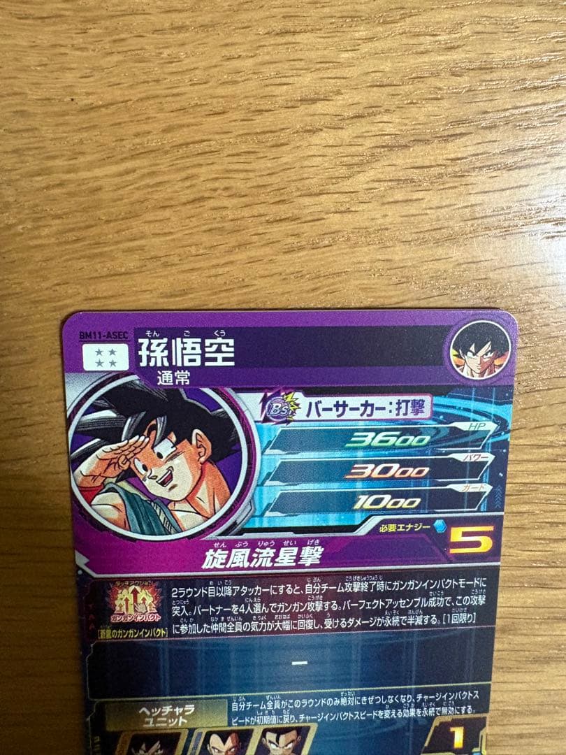 スーパードラゴンボールヒーローズ BM11-ASEC 孫悟空 - メルカリ