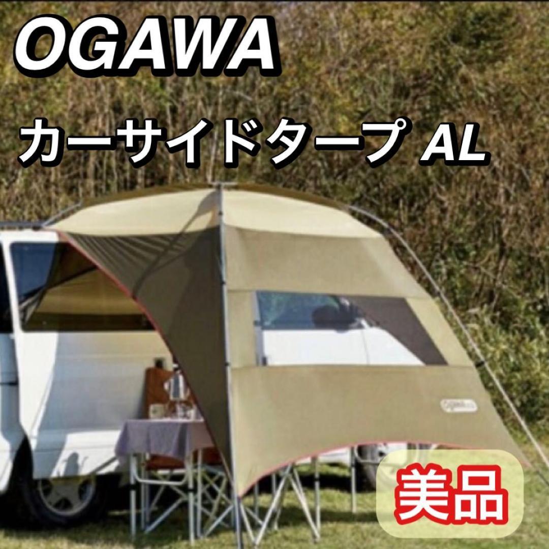美品 OGAWA オガワ カーサイドタープ AL 2332 テント タープ 車 - メルカリ