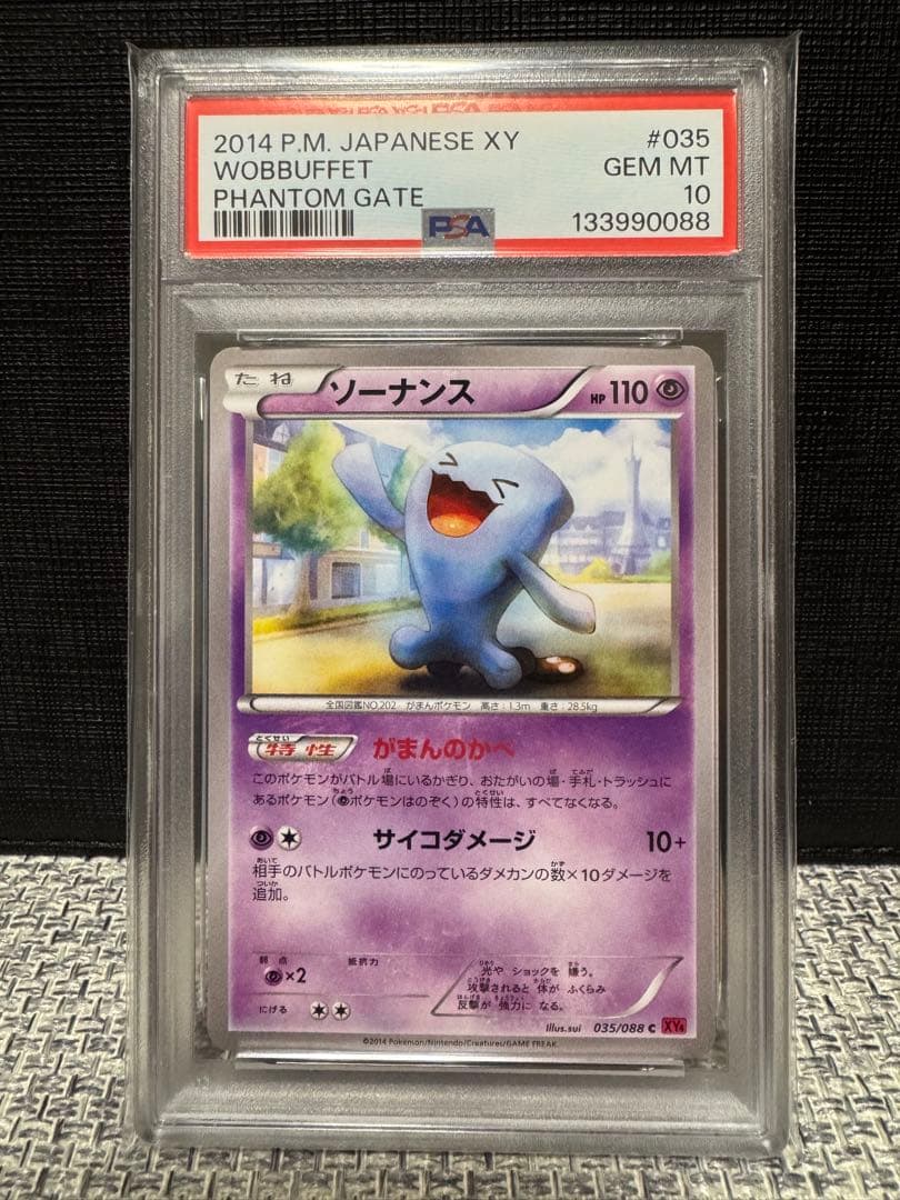 世界で1枚】超希少 ソーナンス XY4 ファントムゲート アンリミ PSA10