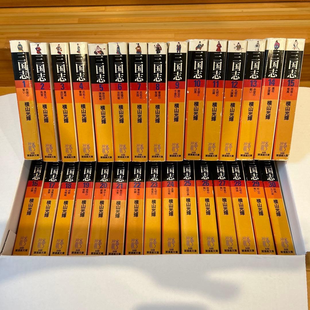 三国志 全巻セット 横山光輝 1~30巻 - メルカリ