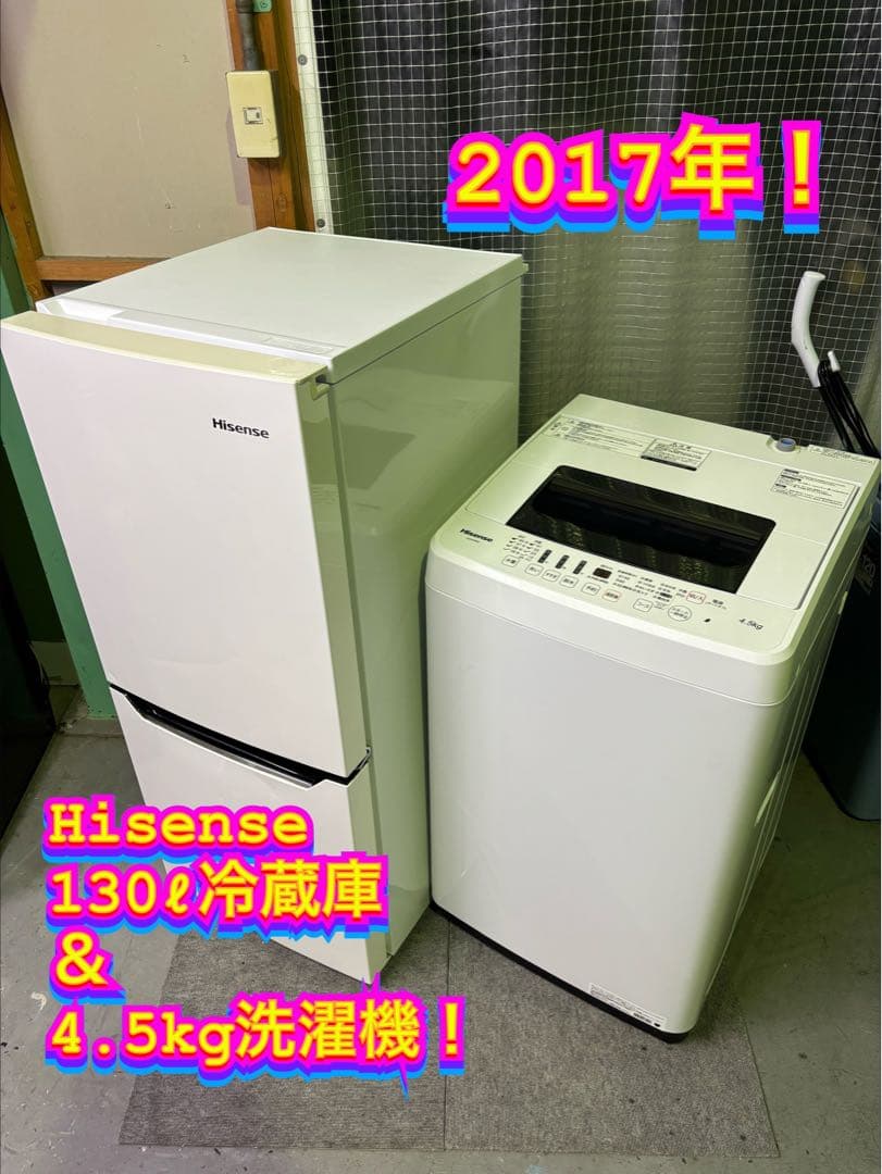 【✨配送設置無料！】00026 Hisense 130ℓ冷蔵庫＆4.5kg洗濯機 ✨配送設置無料！】00026 Hisense 130ℓ冷蔵庫＆4.5kg洗濯機 楽天市場