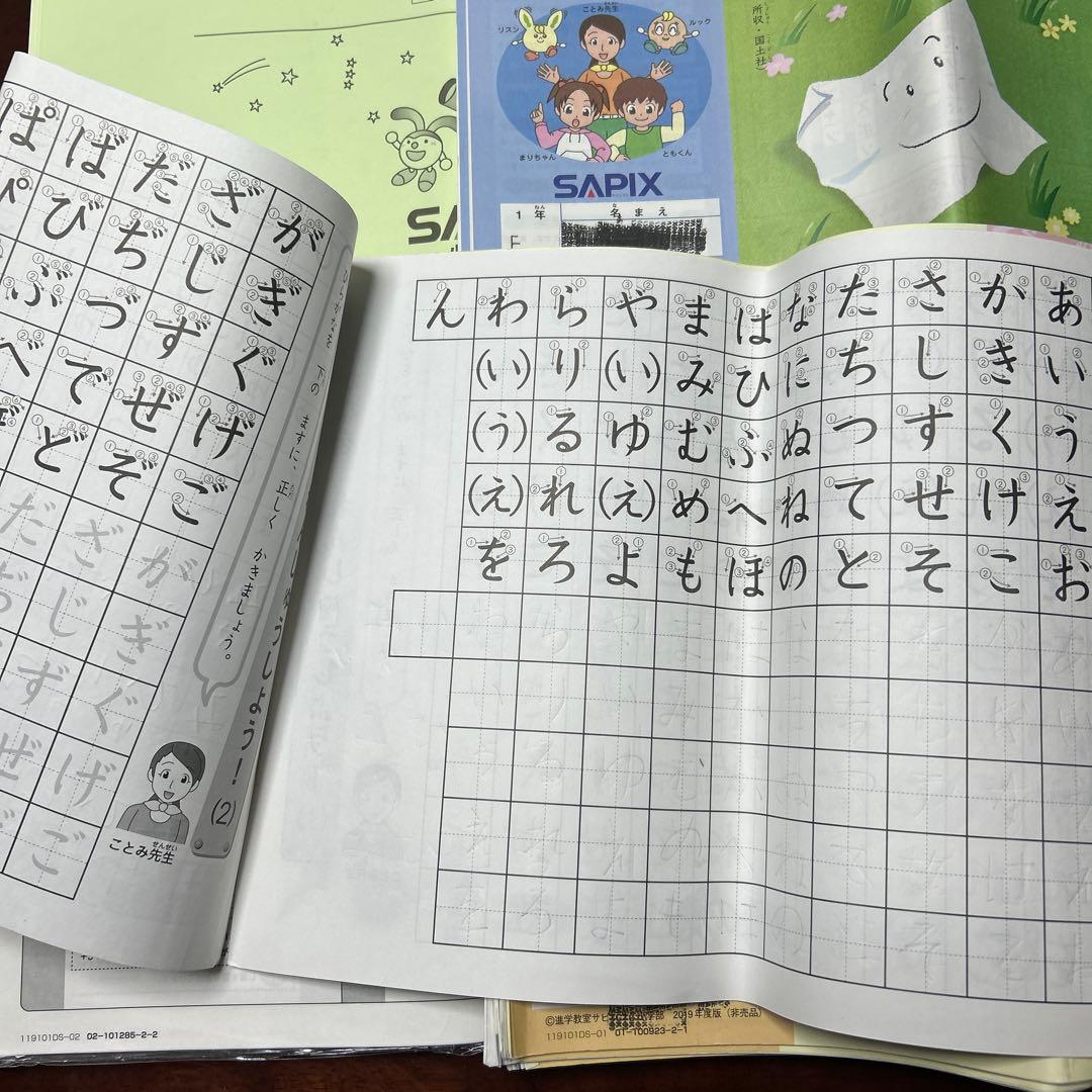 ⑲ SAPIX サピックス 1年生 算数・国語・りか ディリーサピックス