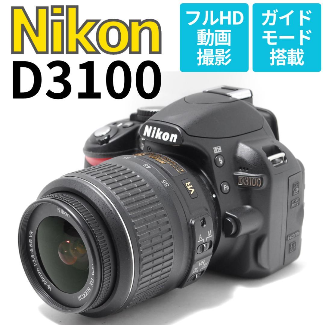 【新品級美品】Nikon D3100　スマホ転送　写真も動画もOK　小型で軽量 Amazon | Nikon デジタル一眼レフカメラ D3100 レンズキット D3100LK