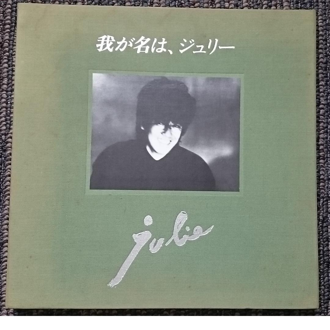 MF 沢田研二 『我が名は、ジュリー』 テープ 全6巻組 レア 貴重 - メルカリ