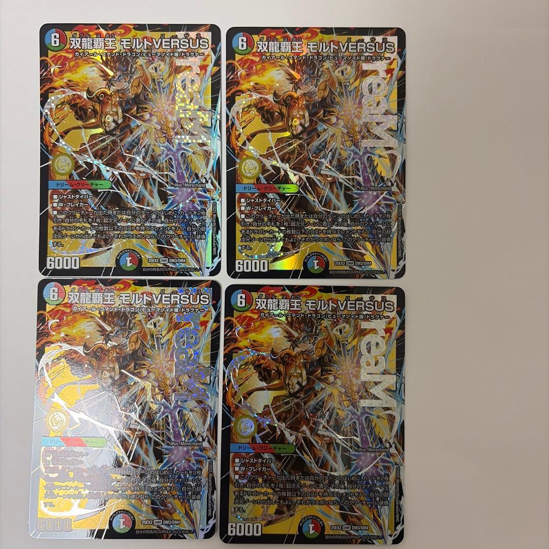 双龍覇王 モルトVERSUS 4枚 - メルカリ