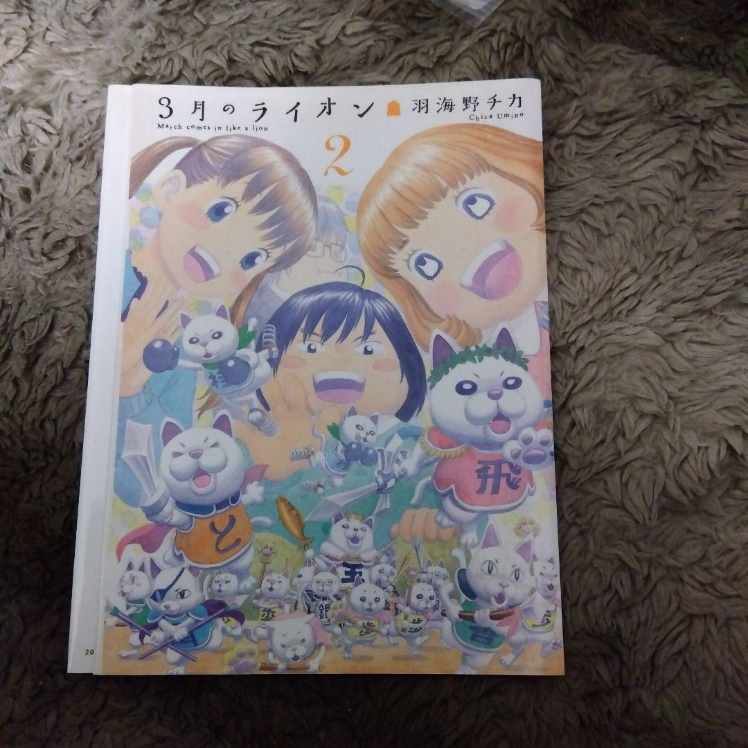 3月のライオン 羽海野チカ 2巻 カバー 付録 三浦健太郎描き下ろし