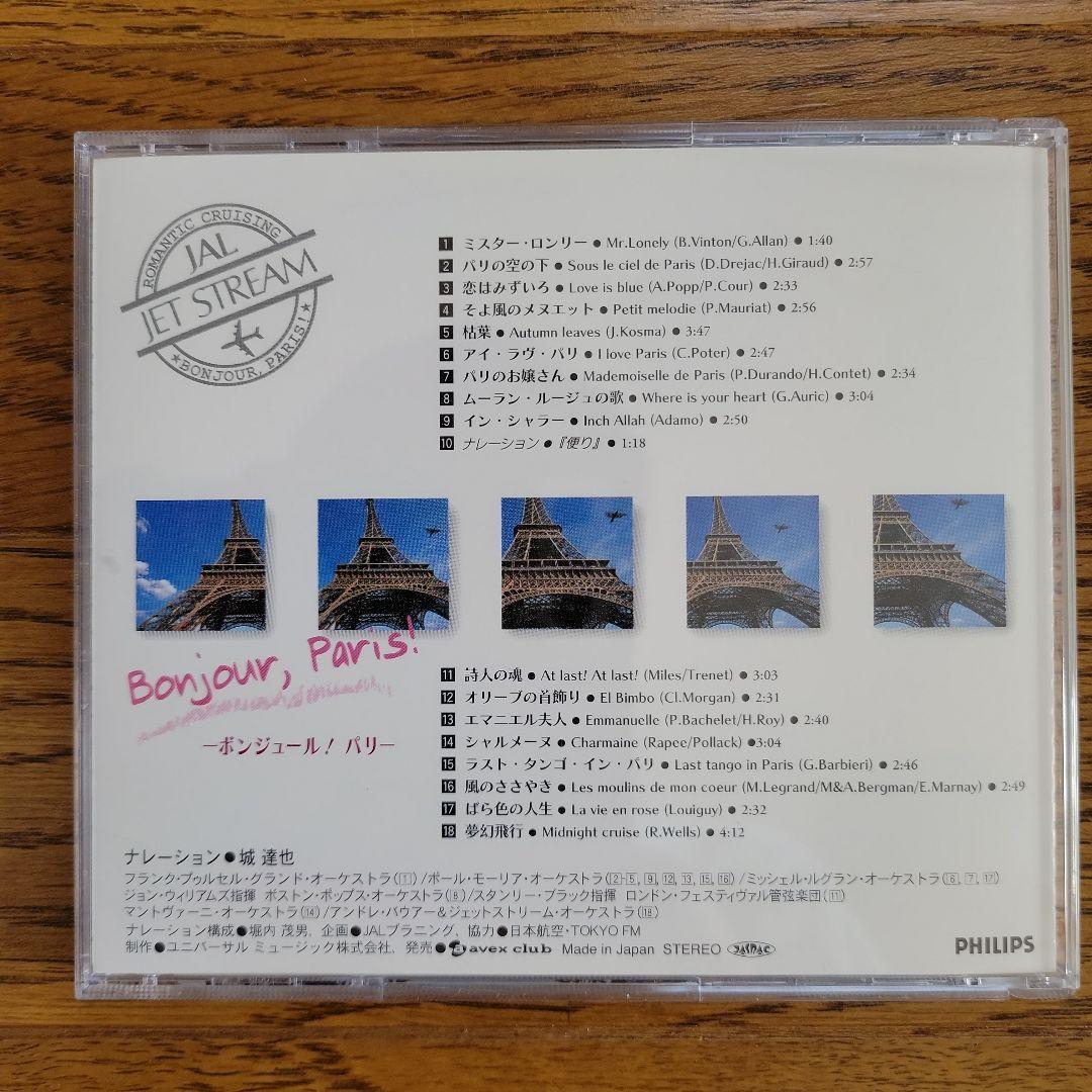 JAL JET STREAM 城達也 CD10枚組 城達也 CD10枚組 - メルカリ