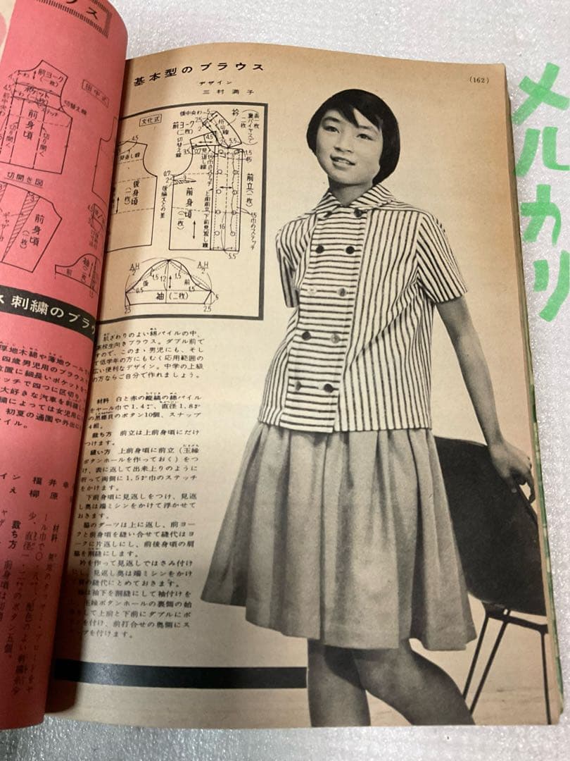 昭和三十三年／ブラウス全集。婦人倶楽部五月号付録。【破れ折れ曲がり御座います】。