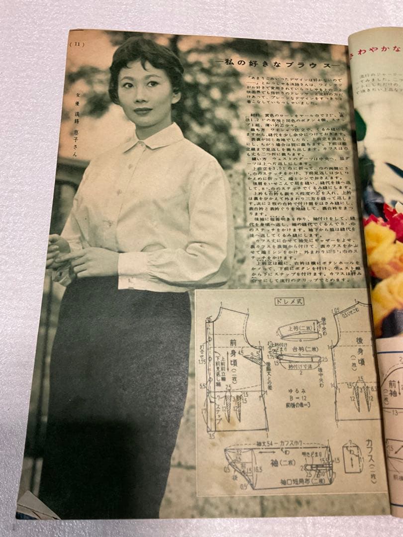 昭和三十三年／ブラウス全集。婦人倶楽部五月号付録。【破れ折れ曲がり御座います】。