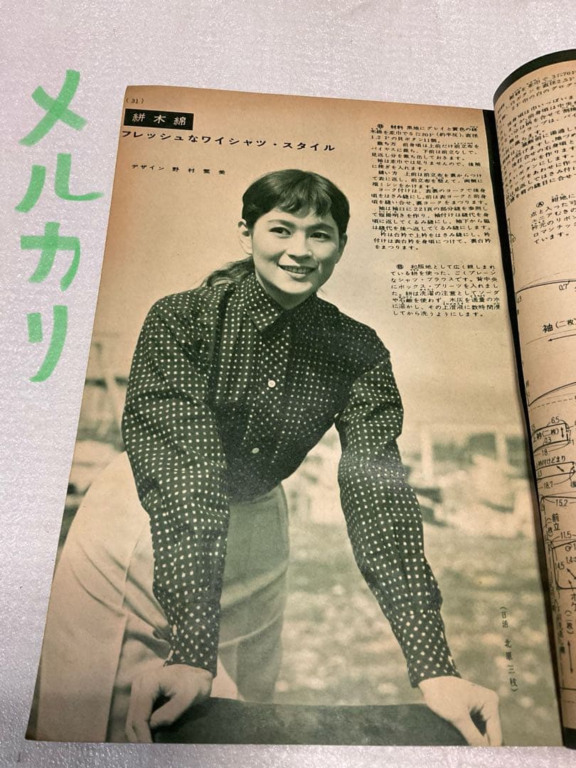 昭和三十三年／ブラウス全集。婦人倶楽部五月号付録。【破れ折れ曲がり御座います】。