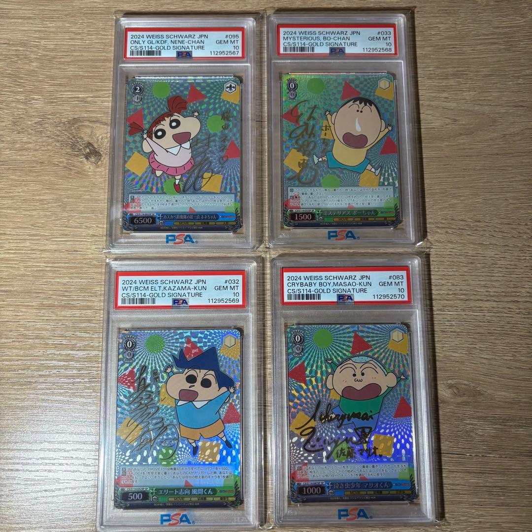 鑑定品 PSA10 4枚セット 】 連番 極美品 クレヨンしんちゃん サイン