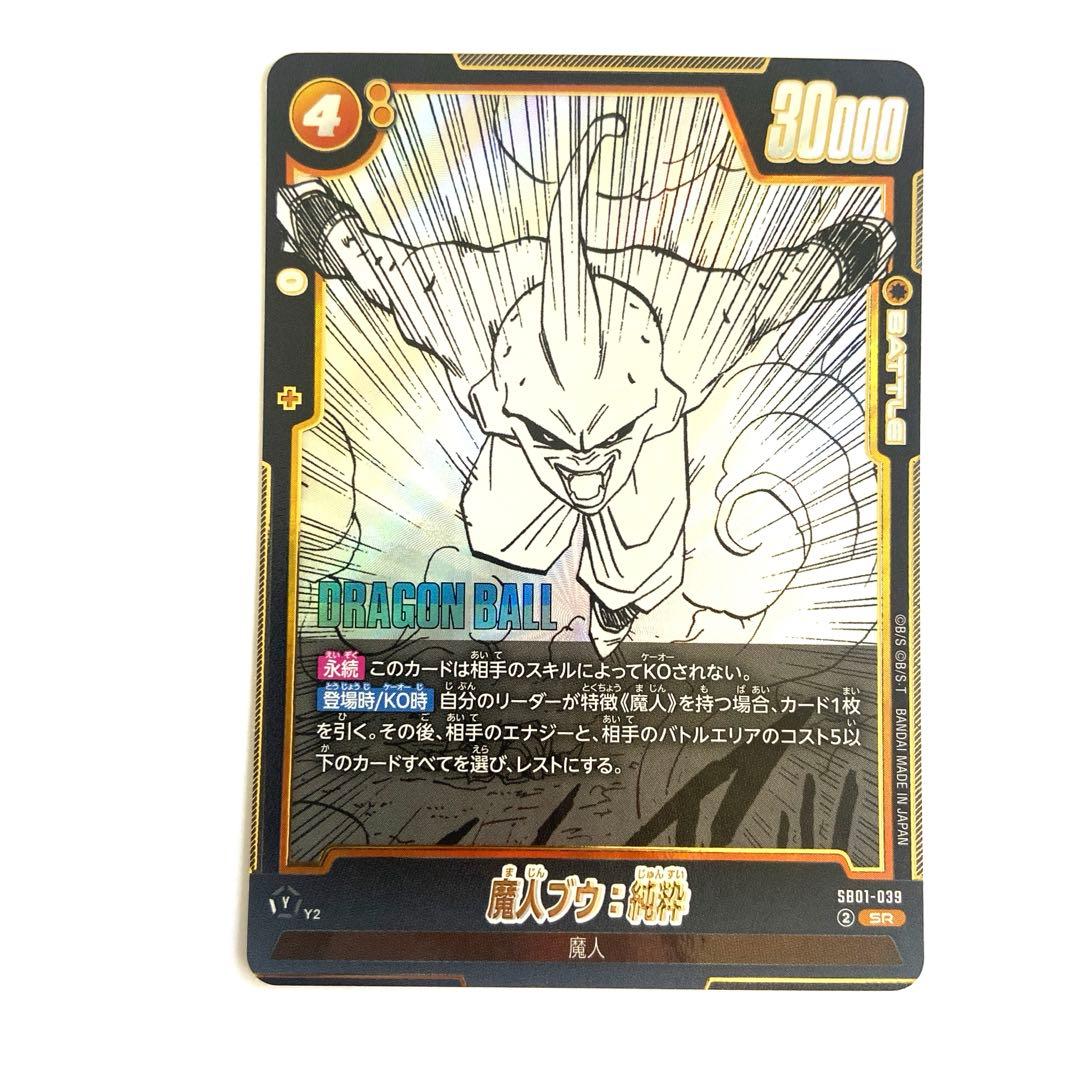 ドラゴンボール フュージョンワールド SR 魔人ブウ：純粋 - メルカリ