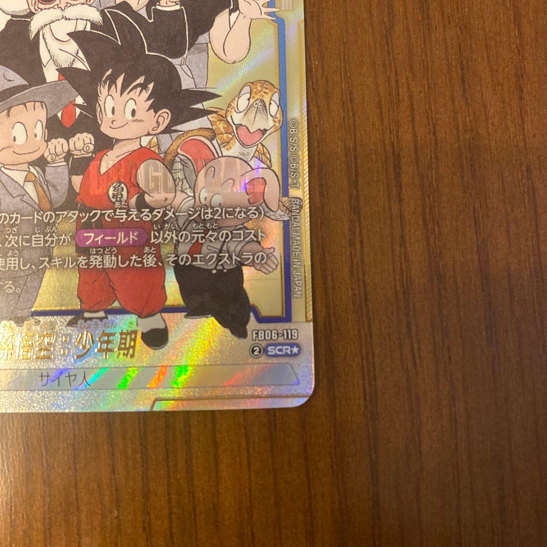 MANGA BOOSTER 02 孫悟空：少年期 SCR☆ ドラゴンボール - メルカリ