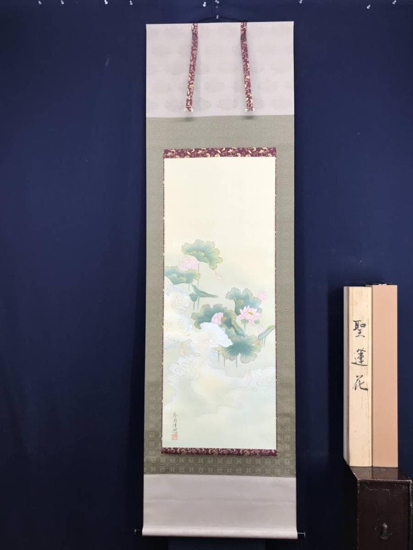 真作/園田秀園/聖蓮花図/蓮図/ハス図/掛軸☆宝船☆