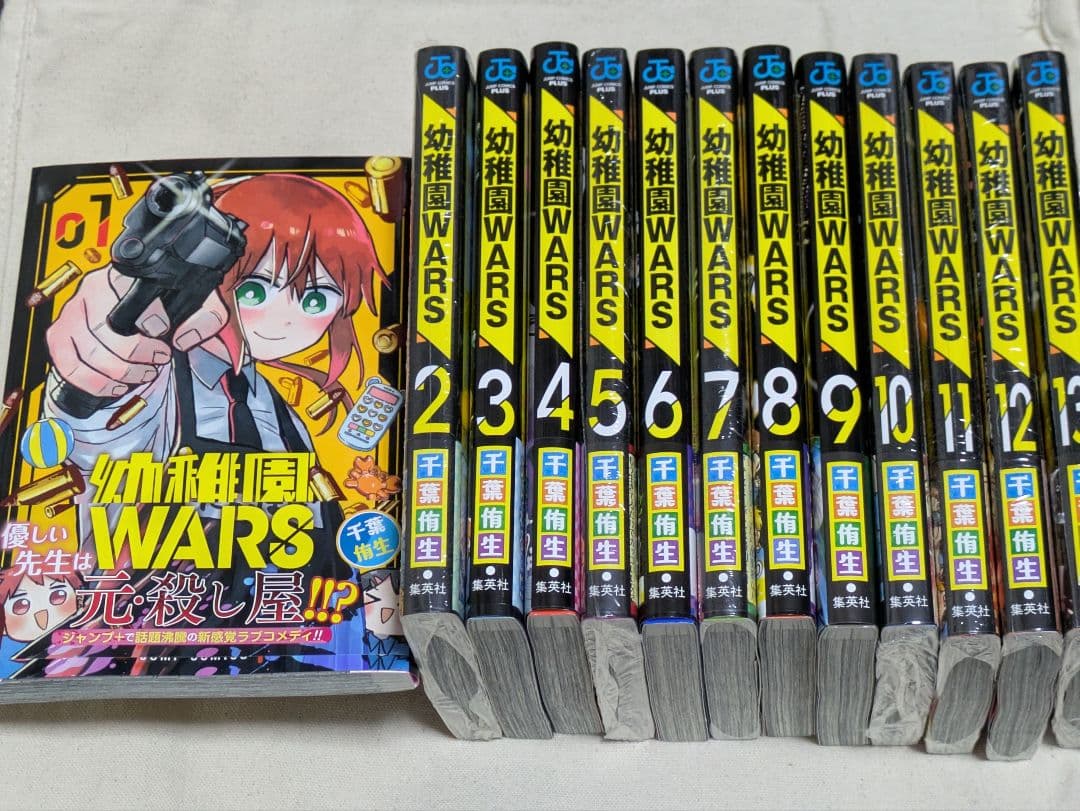 幼稚園WARS 1〜13巻 (全巻初版帯付き) 千葉侑生 - メルカリ