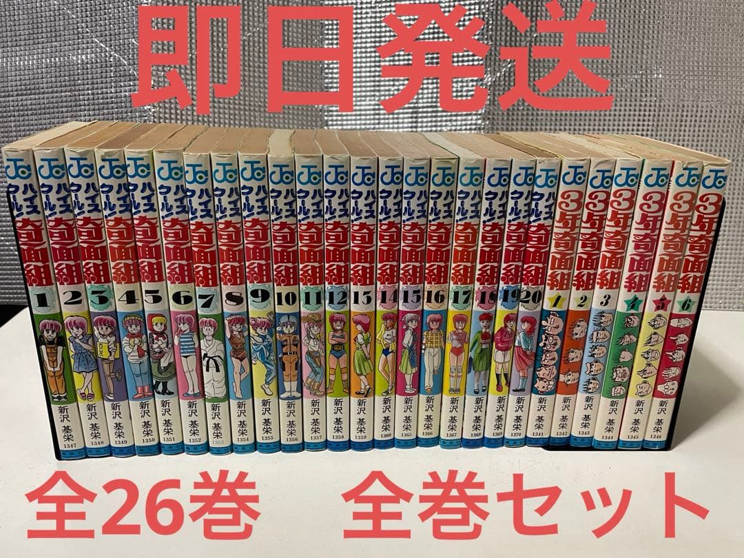 ハイスクール！奇面組 全20巻 3年奇面組 全6巻 全巻セット - メルカリ