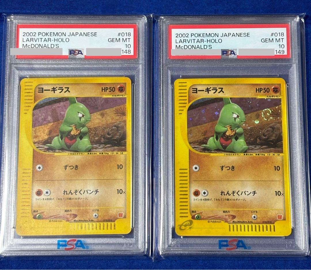 ポケモンカード ヨーギラス マクドナルド プロモ psa10 連番 - メルカリ