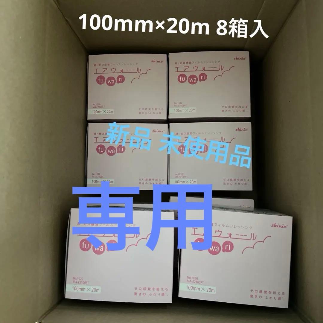 エアウォールふわり　100mm×20m 新品8箱 エアウォールふ・わ・り （100mm×20m）の通販