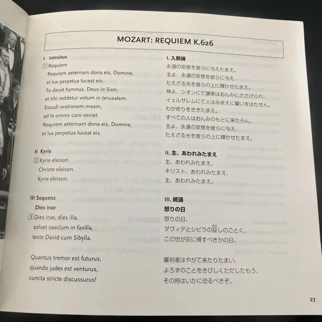 売約済】アーノンクール／モーツァルト：レクイエム【2003年録音の新盤