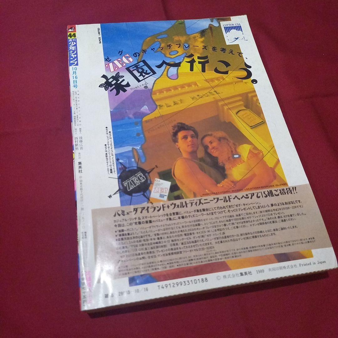 当時物美品】週刊 少年 ジャンプ 1989年44号 漫画 アニメ - メルカリ