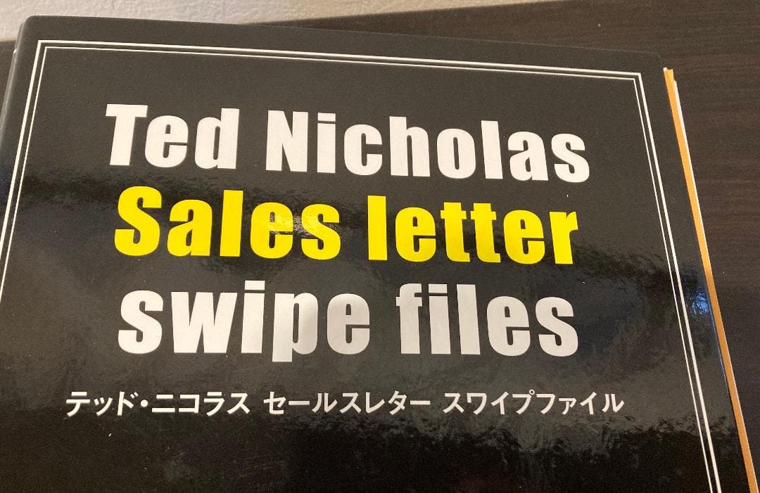 希少・約13万円で購入】テッド・ニコラス セールスレター スワイプ