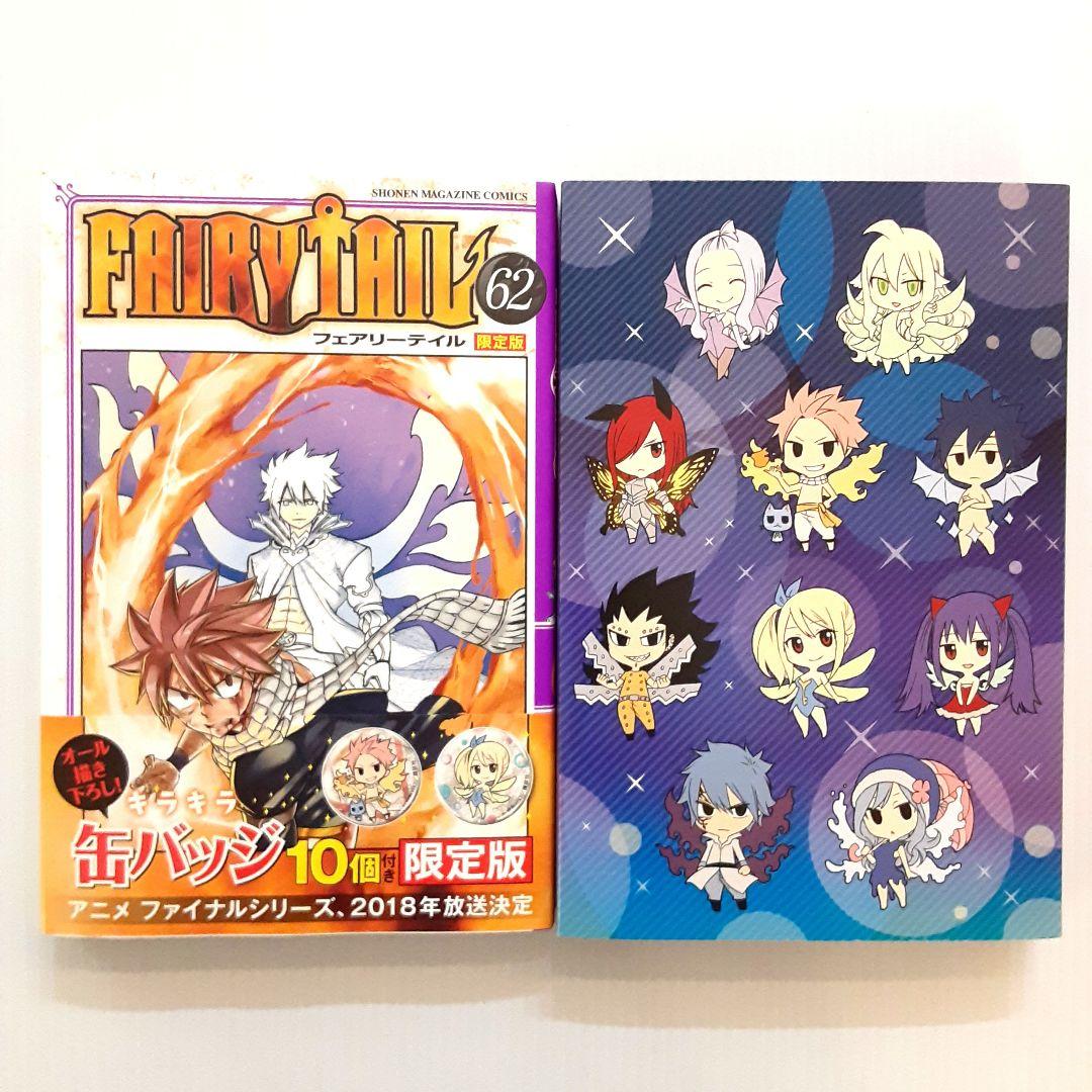 FAIRY TAIL フェアリーテイル 62 限定版【美本】【特典完備】 - メルカリ